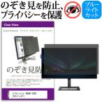ドウシシャ OD4K-32B1 32インチ機種で使える 覗見防止フィルム プライバシー セキュリティー OAフィルター 保護 フィルム 互換品