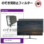 BenQ EW2790U [27インチ] 互換品 のぞき�