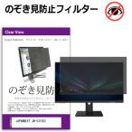 JAPANNEXT JN-V315U2 [31.5インチ] 互換品 �