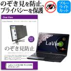 LaVie S LS150/RSB PC-LS150RSB  15.6インチ  �