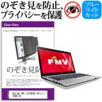富士通 FMV LIFEBOOK SHシリーズ WS1/W 覗�