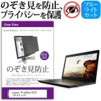 Lenovo ThinkPad E570  15.6インチ  覗見防�