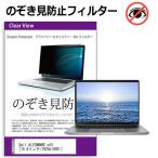 Dell ALIENWARE m15 プラチナ  15.6インチ 機種用  覗見防止フィルム プライバシーフィルター 液晶保護 反射防止 キズ防止 互換品