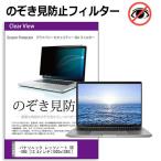 レッツノート SC/SR/QRシリーズ 3:2 [12.4インチ] 覗き見防止 のぞき見防止 プライバシー フィルター 左右からの覗き見を防止 ブルーライトカット 互換品