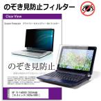 HP 15-fd0000 2024年版 [15.6インチ] 覗き�