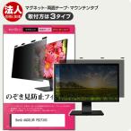 BenQ AQCOLOR PD2730S [27インチ] 覗き見防