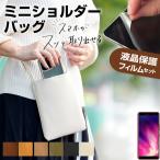 ショッピング楽天ファッション 楽天モバイル Rakuten Hand [5.1インチ]  機種で使える スマホ ショルダー ポーチ バッグ シンプル 縦型 斜めがけ ポシェット と 反射防止 保護フィルム 互換品