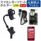 docomo ドコモ 富士通 ARROWS X LTE F-05D 4.3インチ シガーソケット USB type-c 充電型 フレキシブル アームホルダー 可動式ホルダー