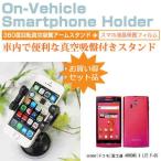 ショッピングf-05d docomo ドコモ 富士通 ARROWS X LTE F-05D 4.3インチ スマートフォン用スタンド 車載ホルダー 360度回転 レバー式真空吸盤