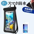 NOTHING CMF Phone 2 Pro [6.77インチ] 互換品 水に浮く 防水ケース ポーチ 防水保護等級 IPX8 ストラップ付 と 反射防止 液晶保護フィルム セット