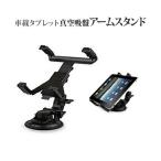  планшет для автомобильный держатель присоска тип iPad соответствует arm подставка 360 раз вращение рычаг тип вакуум присоска . простой фиксация! автомобильный держатель как . использование возможность бесплатная доставка почтовая доставка 