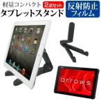 Fujitsu arrows Tab QH серии WQ2/C1 10.1 дюймовый тип . можно использовать планшет подставка легкий compact модель мобильный возможность угол настройка свободный сменный товар 