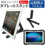  Panasonic TOUGHBOOK FZ-G2A серии (10.1 дюймовый ) подставка складной легкий угол настройка планшет подставка . отражающий предотвращение жидкокристаллический защитная плёнка комплект сменный товар 