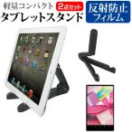 NEC LAVIE Tab T9 T0995/HAS [8.8 дюймовый ] подставка складной настольный легкий compact угол настройка планшет подставка . отражающий предотвращение жидкокристаллический защитная плёнка комплект сменный товар 