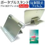 NEC LAVIE Tab T9 T0995/HAS [8.8 дюймовый ] подставка складной алюминиевый настольный портативный угол настройка . отражающий предотвращение жидкокристаллический защитная плёнка комплект сменный товар 