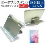 FFF SMART LIFE CONNECTED IRIE FFF-TAB10B3 [10.1 дюймовый ] подставка складной алюминиевый настольный портативный угол настройка . отражающий предотвращение жидкокристаллический защитная плёнка комплект сменный товар 