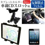 APPLE iPad mini 7.9 дюймовый тип . можно использовать автомобильный CD слот для подставка . отражающий предотвращение жидкокристаллический защитная плёнка комплект сменный товар 