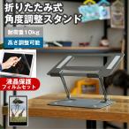 マイクロソフト Surface Pro 第11世代 2024年版 [13インチ] 角度調整 タブレット スタンド と 反射防止 液晶保護フィルム セット 折りたたみ 互換品
