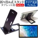 CHUWI HiPad Air (10.3 дюймовый ) подставка складной настольный портативный подставка 5 -ступенчатый угол настройка чёрный . отпечаток пальца предотвращение прозрачный глянец жидкокристаллический защитная плёнка комплект сменный товар 