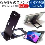 Lenovo Tab M10 Plus (3rd Gen) 2022 год версия (10.61 дюймовый ) складной портативный подставка 5 -ступенчатый угол настройка чёрный . прозрачный глянец жидкокристаллический защитная плёнка комплект сменный товар 