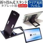 NEC LAVIE Tab T10 TAB10F02 (10.1 дюймовый ) подставка складной настольный портативный подставка 5 -ступенчатый угол настройка чёрный . отпечаток пальца предотвращение глянец защитная плёнка комплект сменный товар 