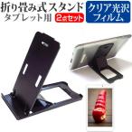  Kyocera KC-T304C [10.1 дюймовый ] подставка складной настольный портативный подставка 5 -ступенчатый угол настройка чёрный . отпечаток пальца предотвращение прозрачный глянец жидкокристаллический защитная плёнка комплект сменный товар 