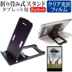 TCL TAB 10 Gen 2 [10.36 дюймовый ] подставка складной настольный портативный подставка 5 -ступенчатый угол настройка чёрный . отпечаток пальца предотвращение прозрачный глянец жидкокристаллический защитная плёнка комплект сменный товар 