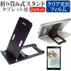 NEC LAVIE Tab T9 T0995/HAS [8.8 дюймовый ] подставка складной настольный портативный подставка 5 -ступенчатый угол настройка чёрный . отпечаток пальца предотвращение прозрачный глянец защитная плёнка комплект сменный товар 