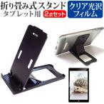 dynabook K60/FV 2024 год версия [10.1 дюймовый ] подставка складной настольный портативный подставка 5 -ступенчатый угол настройка чёрный . отпечаток пальца предотвращение прозрачный глянец защитная плёнка комплект сменный товар 