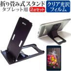 Lenovo Tab [10.1 дюймовый ] подставка складной настольный портативный подставка 5 -ступенчатый угол настройка чёрный . отпечаток пальца предотвращение прозрачный глянец жидкокристаллический защитная плёнка комплект сменный товар 