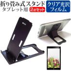  Kyocera KC-T305CN [10.1 дюймовый ] подставка складной настольный портативный подставка 5 -ступенчатый угол настройка чёрный . отпечаток пальца предотвращение прозрачный глянец жидкокристаллический защитная плёнка комплект сменный товар 