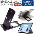  Microsoft Surface Go 3 серии 2021 год версия (10.5 дюймовый ) подставка складной подставка 5 -ступенчатый угол настройка чёрный . отражающий предотвращение жидкокристаллический защитная плёнка комплект сменный товар 
