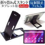 Lenovo Tab K10 2022 год версия (10.3 дюймовый ) подставка складной настольный портативный подставка 5 -ступенчатый угол настройка чёрный . отражающий предотвращение жидкокристаллический защитная плёнка комплект сменный товар 