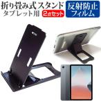 OPPO Pad Air (10.3 дюймовый ) подставка складной настольный портативный подставка 5 -ступенчатый угол настройка чёрный . отражающий предотвращение жидкокристаллический защитная плёнка комплект сменный товар 
