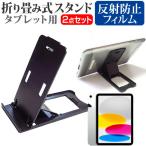 Apple iPad 10.9 дюймовый no. 10 поколение 2022 год версия (10.9 дюймовый ) складной настольный портативный подставка 5 -ступенчатый угол настройка чёрный . отражающий предотвращение жидкокристаллический защитная плёнка комплект сменный товар 