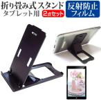 NEC LAVIE Tab T8 T0855/GAS (8 дюймовый ) подставка складной настольный портативный подставка 5 -ступенчатый угол настройка чёрный . отражающий предотвращение жидкокристаллический защитная плёнка комплект сменный товар 