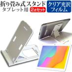 CHUWI HiPad Air (10.3 дюймовый ) подставка складной настольный портативный подставка 5 -ступенчатый угол настройка белый . отпечаток пальца предотвращение прозрачный глянец жидкокристаллический защитная плёнка комплект сменный товар 