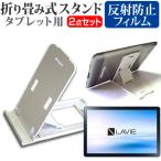 NEC LAVIE Tab T10 T1055/EAS (10.1 дюймовый ) подставка складной настольный портативный подставка 5 -ступенчатый угол настройка белый . отражающий предотвращение жидкокристаллический защитная плёнка комплект сменный товар 