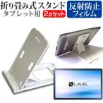 NEC LAVIE Tab T10 T1075/EAS (10.61 дюймовый ) подставка складной настольный портативный подставка 5 -ступенчатый угол настройка белый . отражающий предотвращение жидкокристаллический защитная плёнка комплект сменный товар 