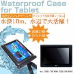 Acer ICONIA TAB W500S ICONIATAB-W500S 10.1インチ 防水 タブレットケース 防水保護等級IPX8に準拠ケース カバー ウォータープルーフ