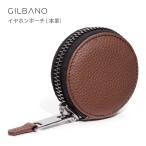 イヤホンポーチ 本革 レザーケース GILBANO EARPHONE POUCH PHILLIES Brown ジルバーノ 旅行 牛革 小物収納