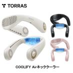 Torras - COOLIFY Airネッククーラー 2025年モデル 首掛け扇風機 ネックファン 夏冬兼用 首掛けファン 携帯扇風機 冷却グッズ 夏アイテム 3色