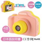 トイカメラ 子供用カメラ 1500万画素 VisionKids HappiCAMU ハピカム ピンク ブルー プレゼント かわいい 連続撮影 タイマー フィルタ フレーム