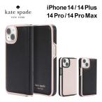 ケイトスペード iPhone14plus 14pro 14promax ケース Kate Spade スマホケース ブランド 手帳型ケース カバー ブラック ピンク 大人 女性 高級