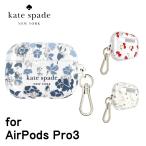 【正規代理店】 AirPods ケース kate spade ケイトスペード ブランド AirPods Pro 3 エアポッツ おしゃれ 保護 女性 彼女  Protective Case for AirPods Pro 3