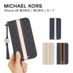 iPhone SE2 SE3 ケース MICHAEL KORS マイケルコース FOLIO CASE STRIPE with TASSEL CHARM 手帳型 スマホケース 正規代理店