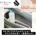 車内用ドリンクホルダー