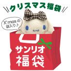 福袋 サンリオキャラクター クリスマス福袋 ラッピング不可