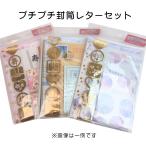 種類は選べません 福袋・ラッピング不可 2660 プチプチ封筒レター３個セット