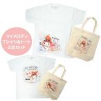 ショッピングマイメロディ 4460-4461 福袋 マイメロディ Tシャツ＆トート　セール・ラッピング不可